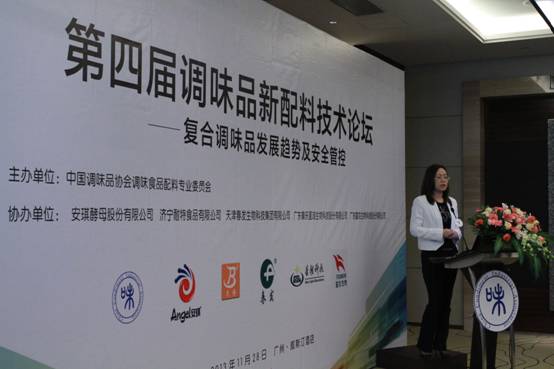 2013年第四届中国调味品新配料技术论坛