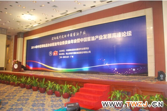 海天调味:承办2014年中国调味品协会酱油专业委员会年