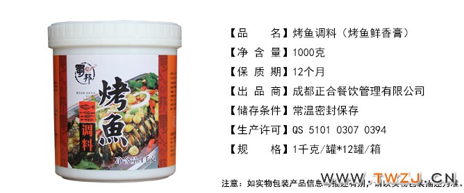 烤鱼调料