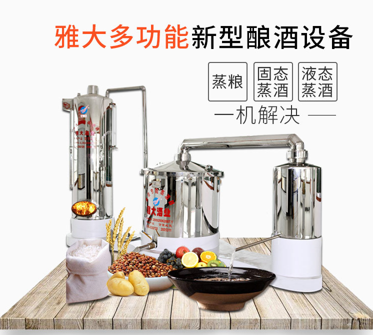 酿酒设备