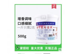 【官方授权】瑞可莱肉宝王肉制品增香提鲜肉香王500gF5045-A图3
