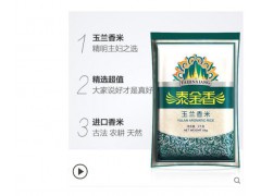 泰金香玉兰香米10斤 长粒香米5kg 籼米 非东北五常大米图3
