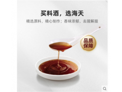 海天陈酿料酒1900ml 醇鲜香去腥解膻 家用厨房烧菜图2
