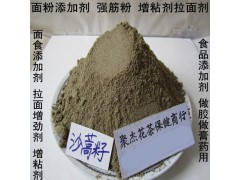 沙蒿子粉 蒿籽面 沙蒿胶 强筋粉 沙蒿面 代加工食品粉图1