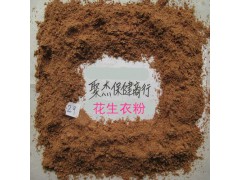 陈皮粉 橘子皮粉 橘皮粉 花生衣粉 花生皮粉 代加工超细粉图2