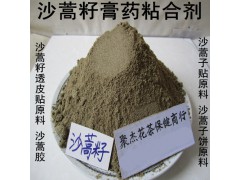 沙蒿籽胶 米线 米粉 凉皮 面条 粉条 馒头 沙蒿粉 面丹图1