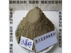 沙蒿籽粉 方便面 面制品 面包 蛋糕 沙蒿面 代加工超细粉图1