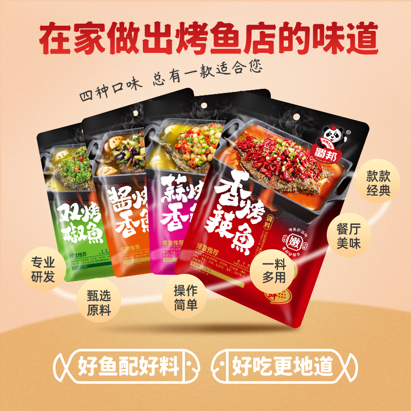 "蜀邦"系列复合调味料招募全国经销商图2